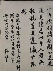 王运熙书法