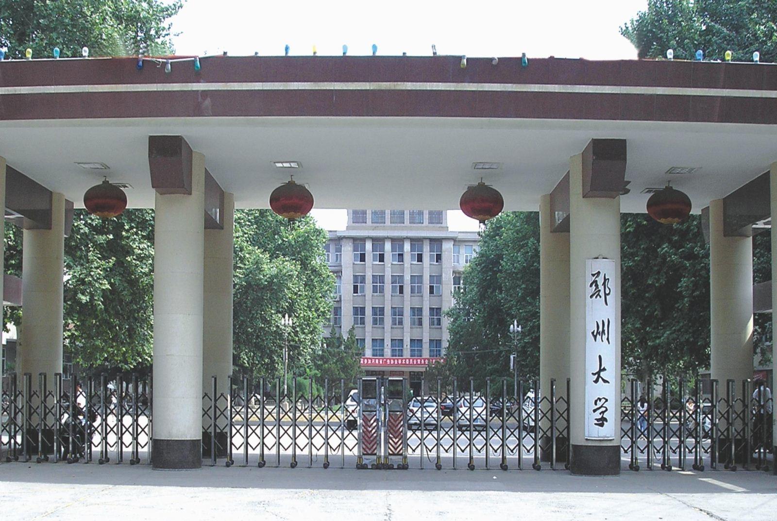 鄭州大學南校區