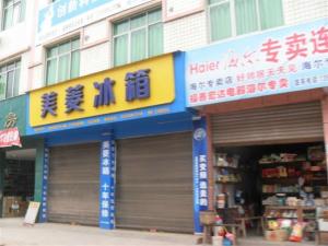 福善镇图册