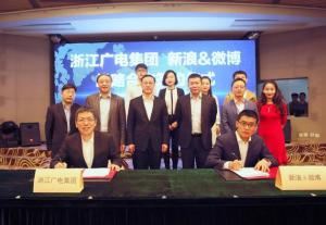 与浙江广电集团签约仪式现场
