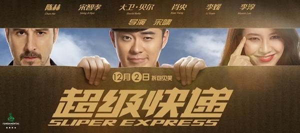 超级快递