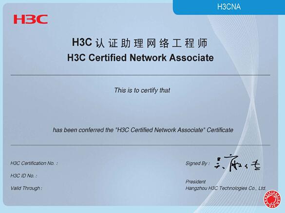 h3c认证