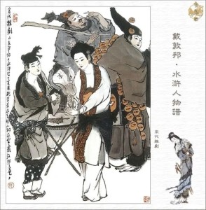 水浒人物图