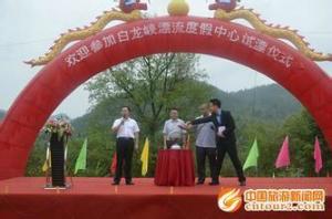 白龙峡漂流度假中心