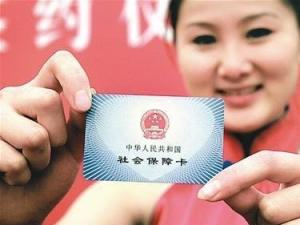 社保卡