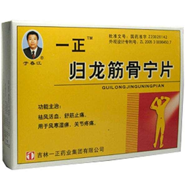 一正归龙筋骨宁片