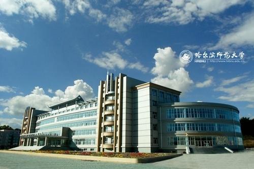 哈尔滨师范大学图书馆