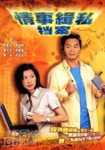情事缉私档案电视剧照