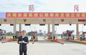 长深高速公路