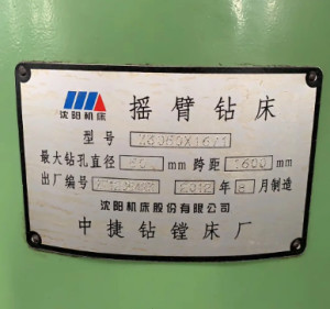 中捷钻镗床厂