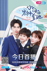小白与短剧的奇妙世界，小白与短剧的奇妙世界之旅