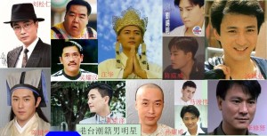 港台地区的潮籍男明星