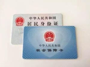社保卡