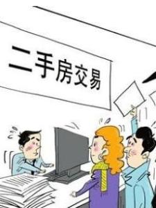 二手房