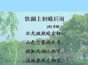 饮湖上初晴后雨