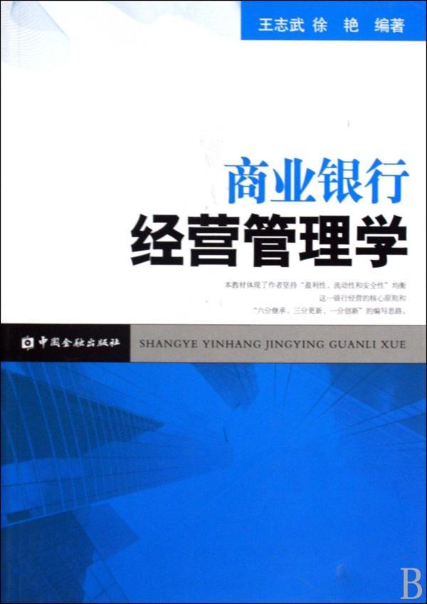 什么是商业银行通俗解释 0