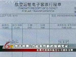 航空运输电子客票行程单 搜狗百科