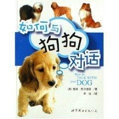 梦见与狗对话，解读梦境背后的深层含义