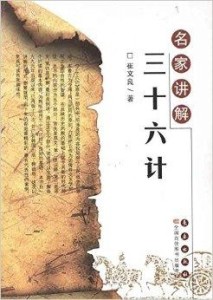 三十六计讲解视频全集 300