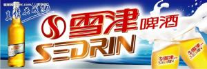 雪津logo