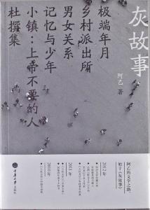阿乙作品