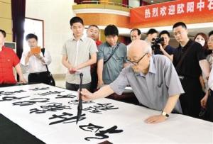 欧阳中石