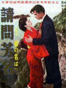 请问芳名海报