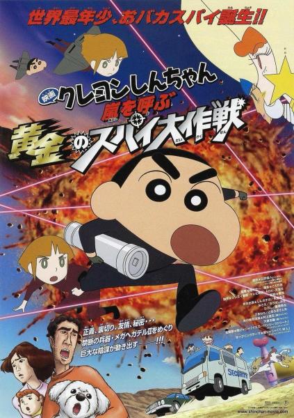 呼风唤雨！黄金间谍大作战（2011）
