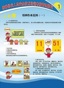特种作业人员安全技术培训考核管理规定