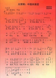 团歌