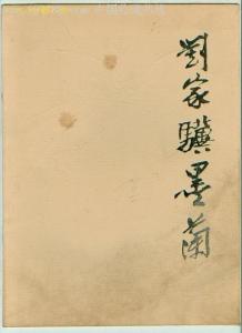 刘家骥