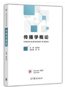 传播学相关书籍