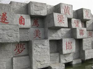 邯郸市景色