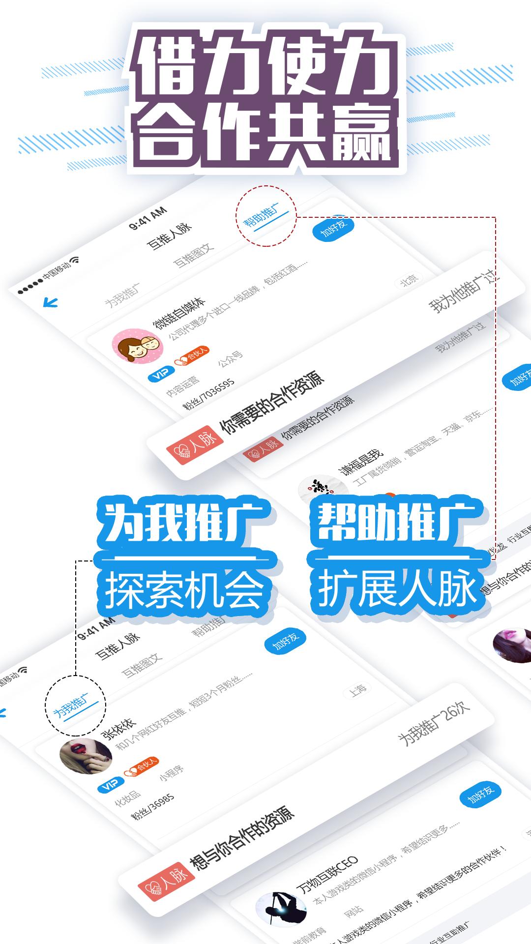 图册——互助推广