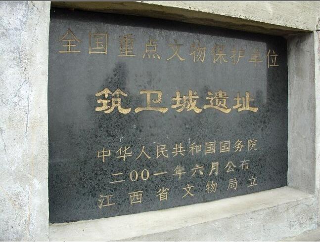 樟树筑卫城遗址