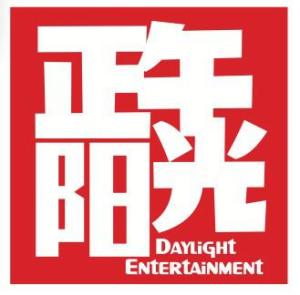 正午阳光影视图册