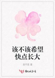 不再去期待不该有的期待 300