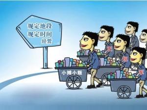 个体工商户