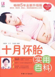 怀胎图片与指导书籍