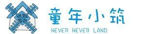 童年小筑