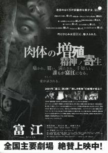 富江3：重生 的海报