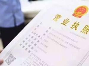 个体工商户营业执照