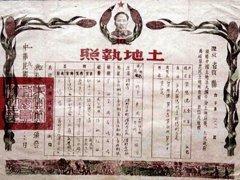 1951年土改发放“土地证”