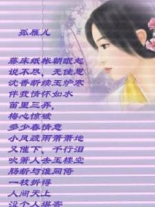 孤雁儿·藤床纸帐朝眠起
