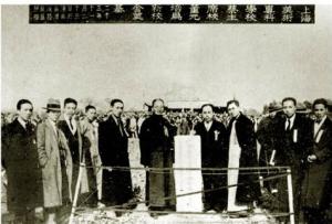 1934年11月蔡元培在上海美专新校奠基典礼上