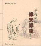 禅天相关图书