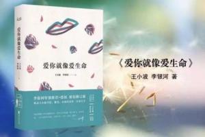 爱你就像爱生命