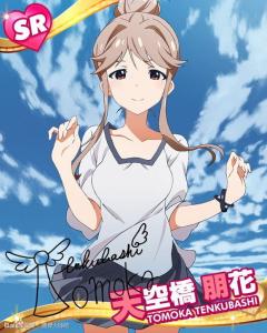 天空桥朋花