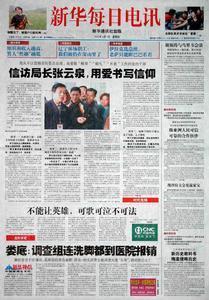新华报报道张云泉