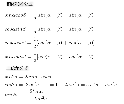 三角函數萬能公式